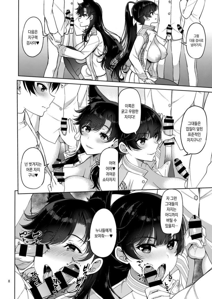 Atago-san to Takao-san | 아타고 씨와 타카오 씨