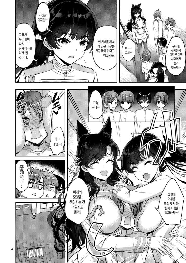 Atago-san to Takao-san | 아타고 씨와 타카오 씨