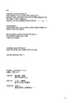 Atago-san to Takao-san | 아타고 씨와 타카오 씨 Page #24