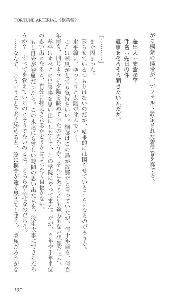 FORTUNE ARTERIAL 桐葉編