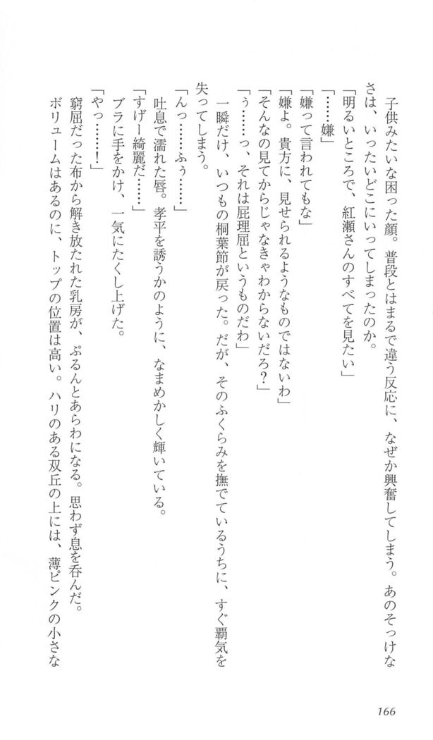FORTUNE ARTERIAL 桐葉編