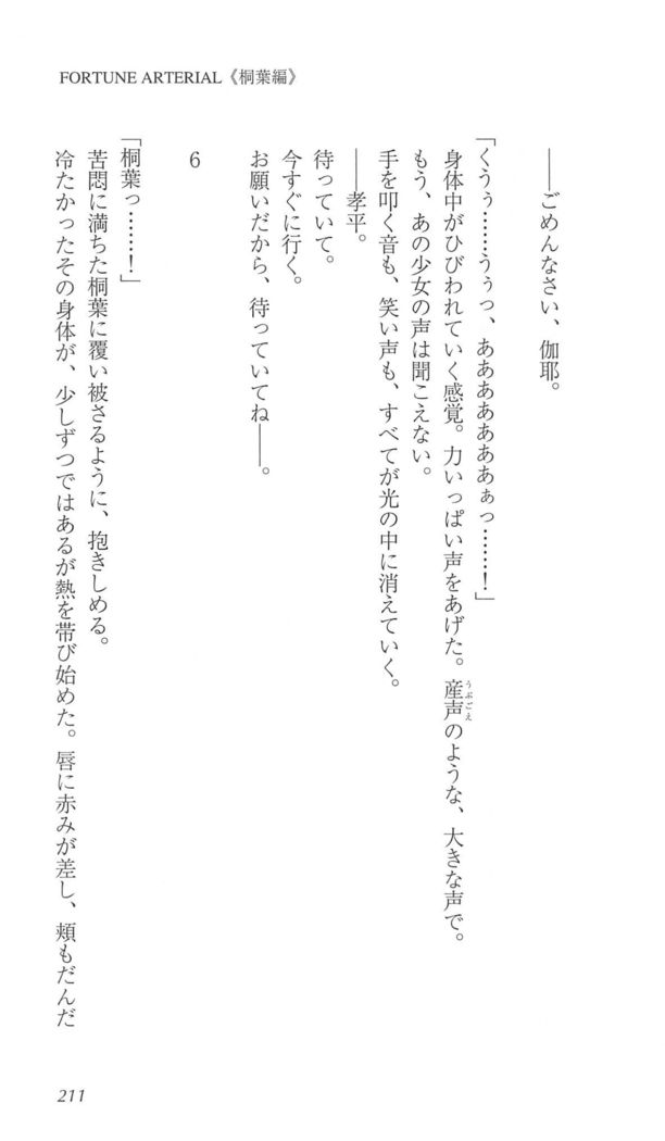 FORTUNE ARTERIAL 桐葉編