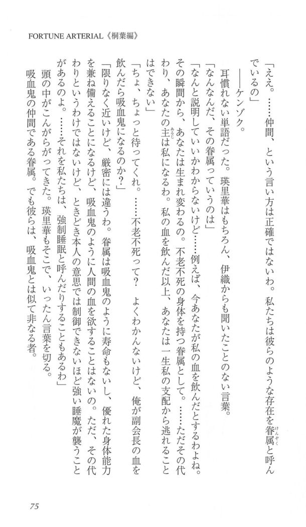 FORTUNE ARTERIAL 桐葉編