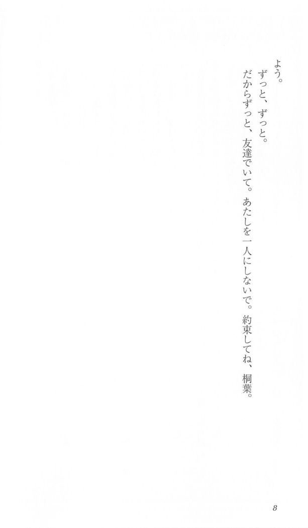 FORTUNE ARTERIAL 桐葉編