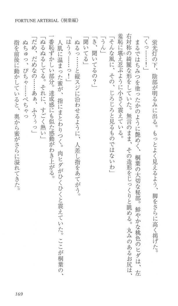 FORTUNE ARTERIAL 桐葉編