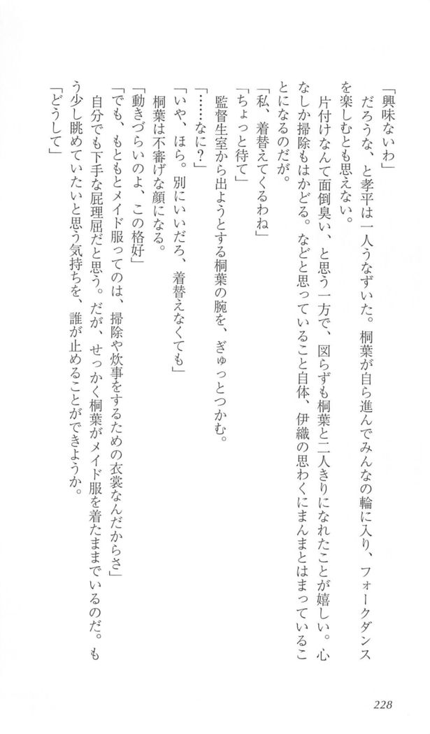 FORTUNE ARTERIAL 桐葉編