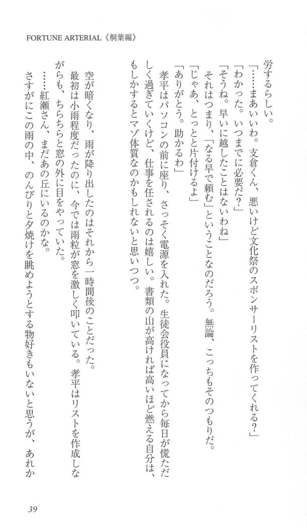 FORTUNE ARTERIAL 桐葉編
