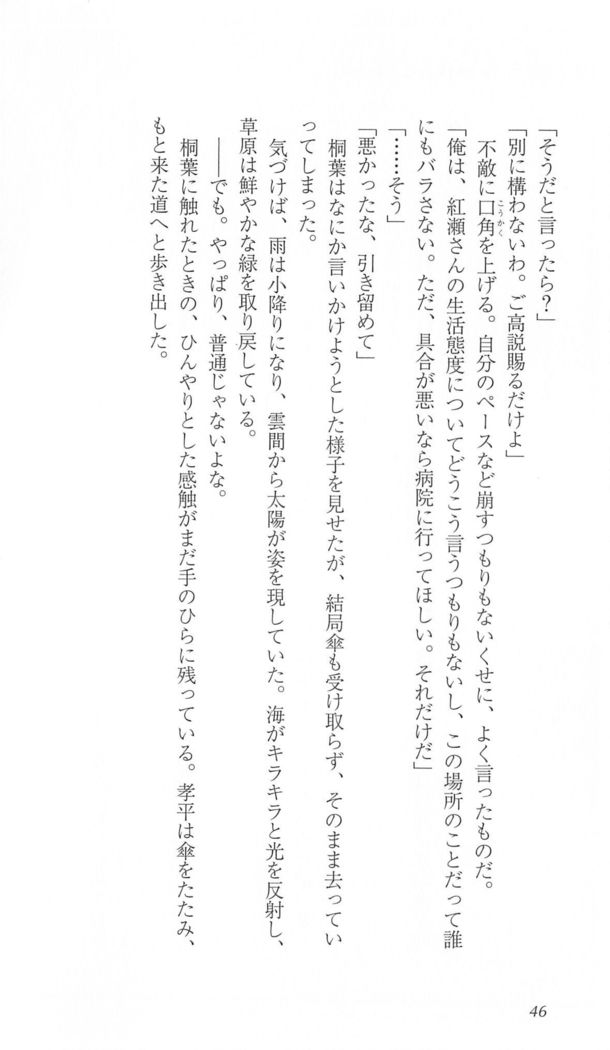 FORTUNE ARTERIAL 桐葉編