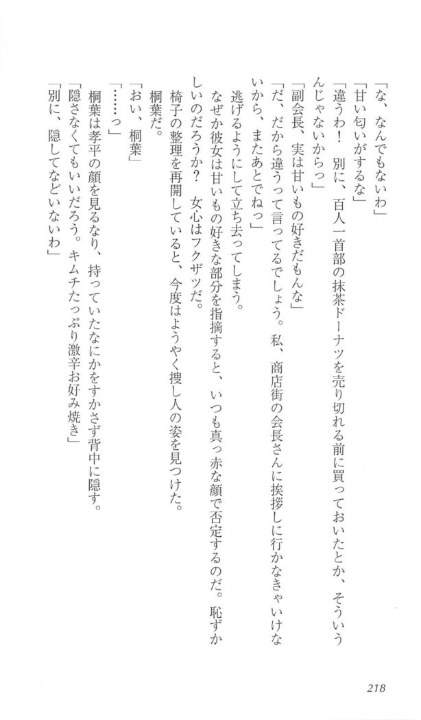 FORTUNE ARTERIAL 桐葉編
