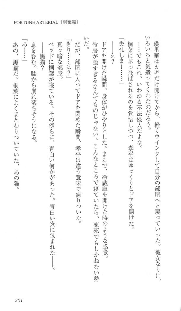 FORTUNE ARTERIAL 桐葉編