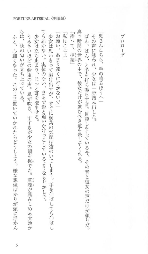 FORTUNE ARTERIAL 桐葉編