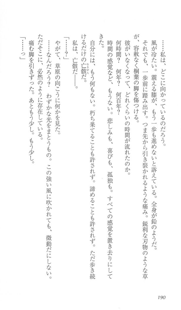 FORTUNE ARTERIAL 桐葉編