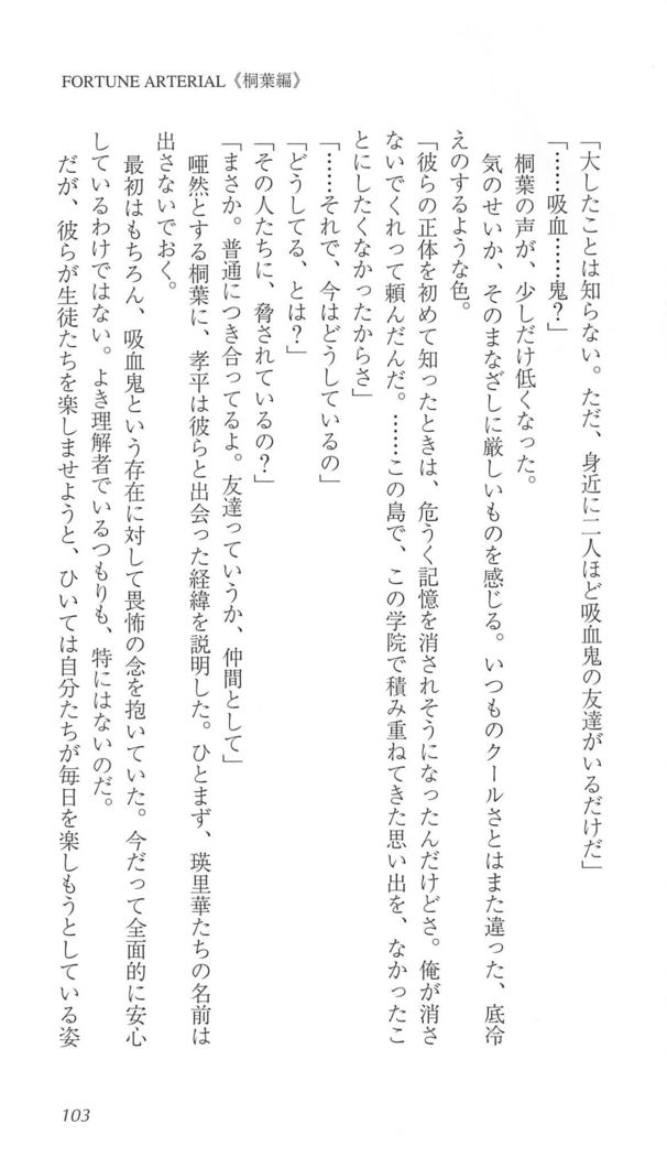 FORTUNE ARTERIAL 桐葉編
