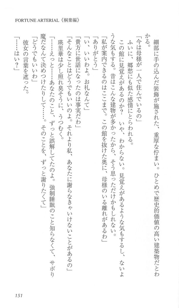 FORTUNE ARTERIAL 桐葉編