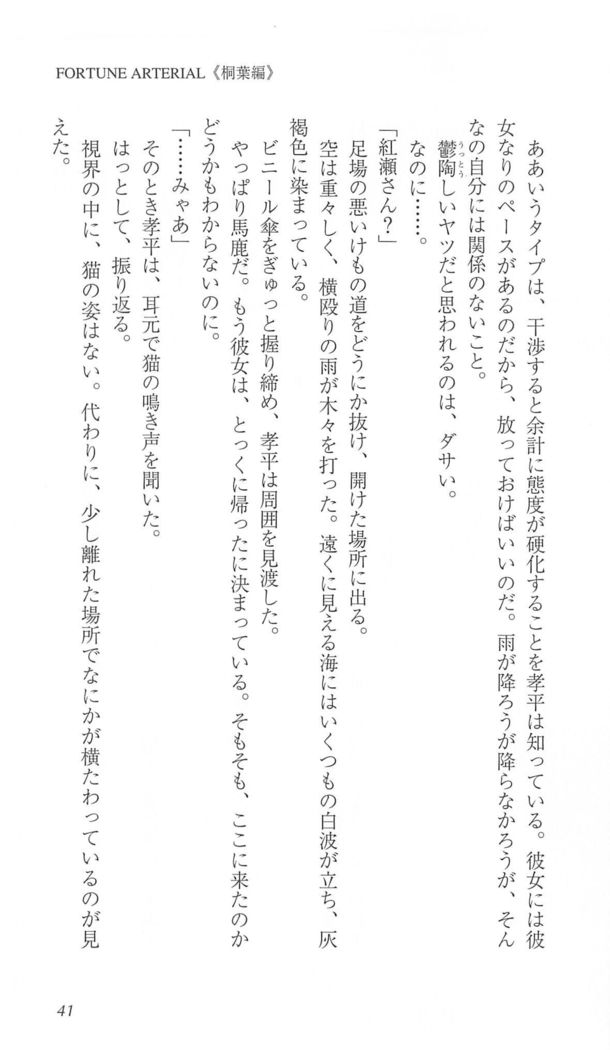 FORTUNE ARTERIAL 桐葉編