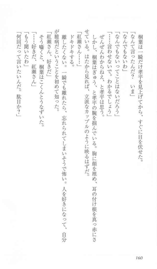 FORTUNE ARTERIAL 桐葉編