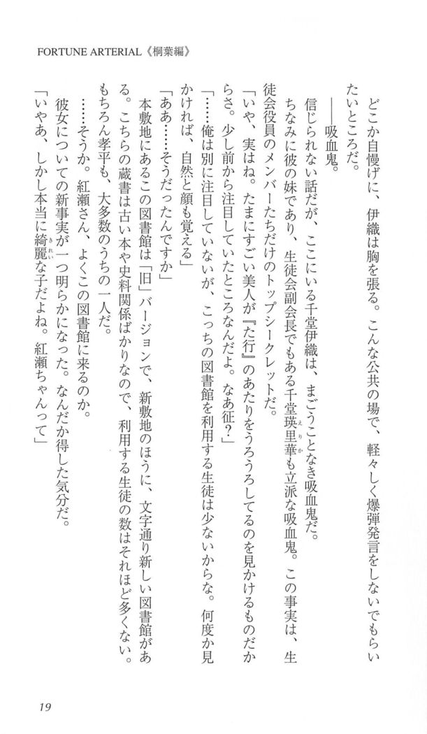 FORTUNE ARTERIAL 桐葉編