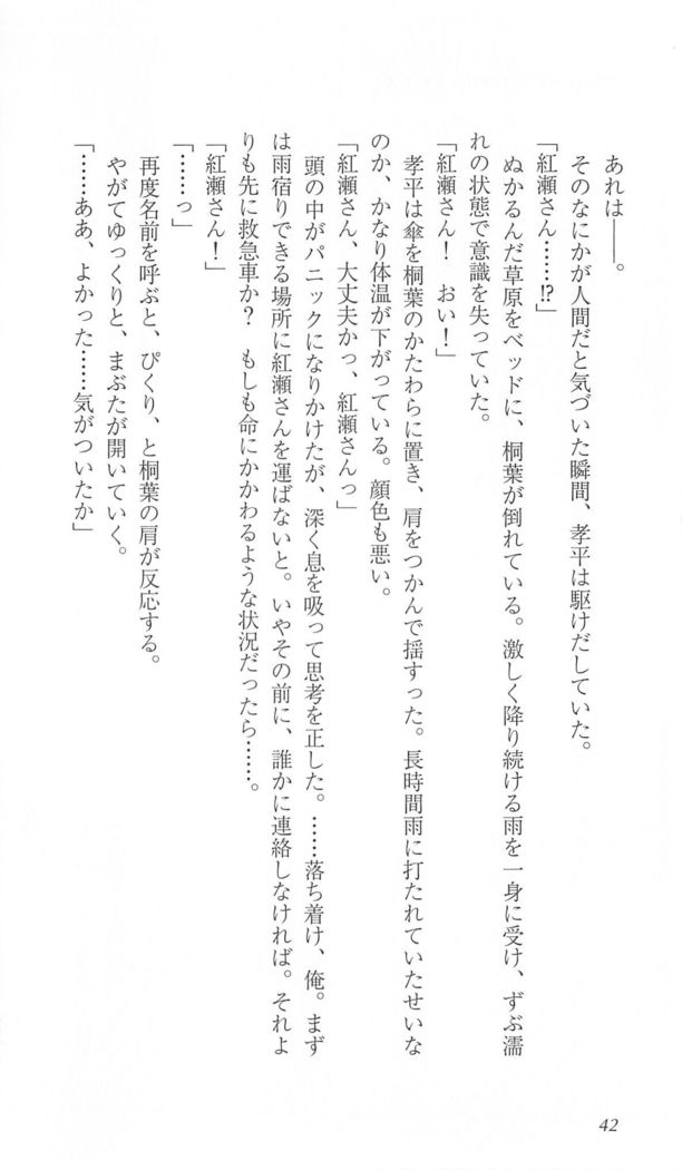FORTUNE ARTERIAL 桐葉編