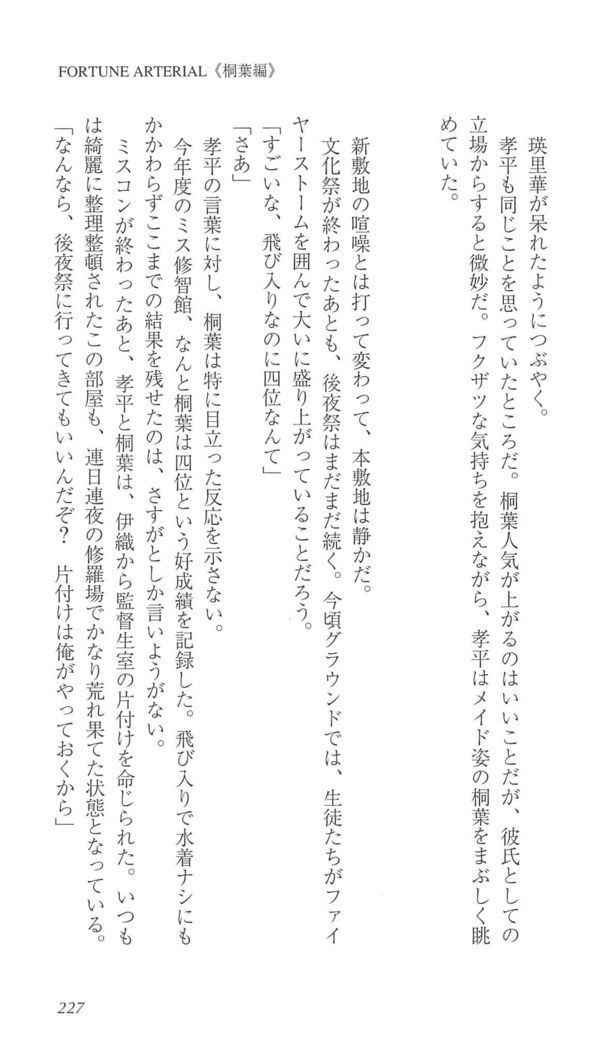 FORTUNE ARTERIAL 桐葉編