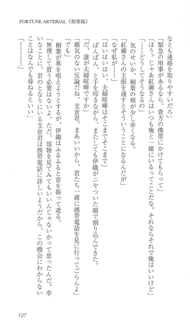 FORTUNE ARTERIAL 桐葉編
