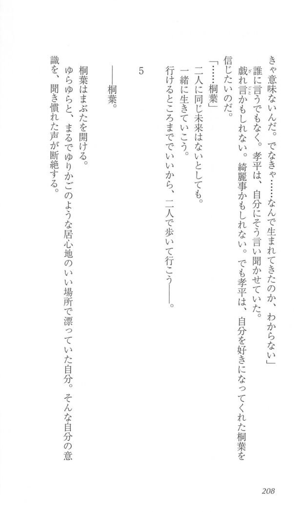 FORTUNE ARTERIAL 桐葉編