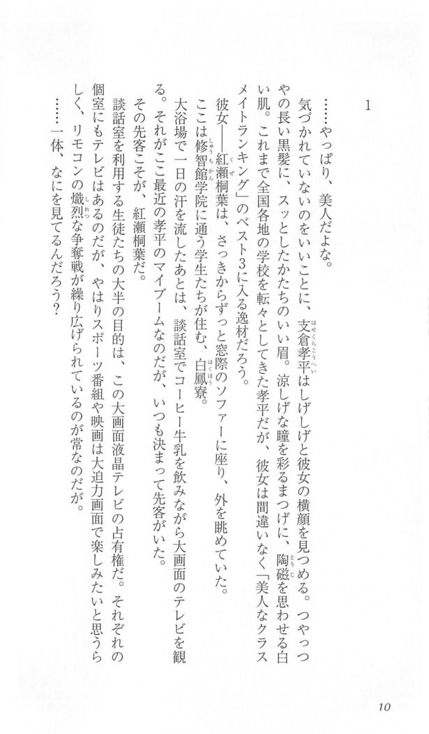 FORTUNE ARTERIAL 桐葉編