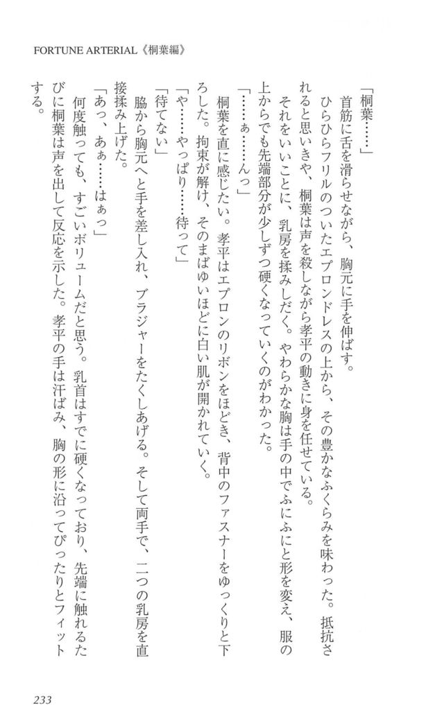 FORTUNE ARTERIAL 桐葉編