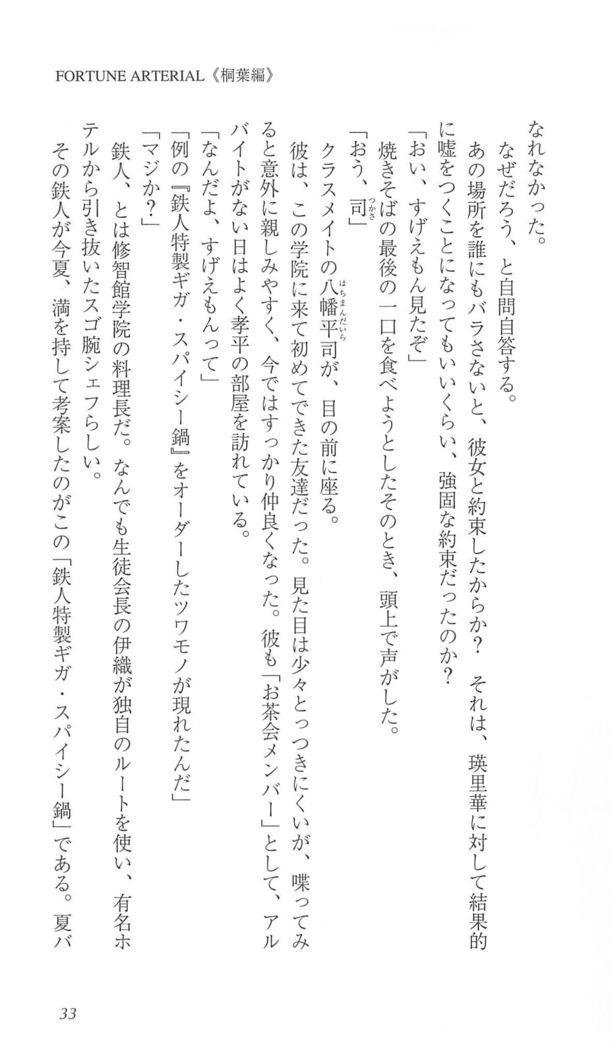 FORTUNE ARTERIAL 桐葉編