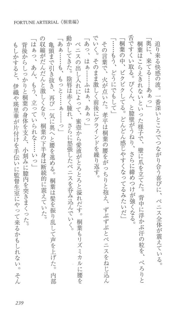 FORTUNE ARTERIAL 桐葉編