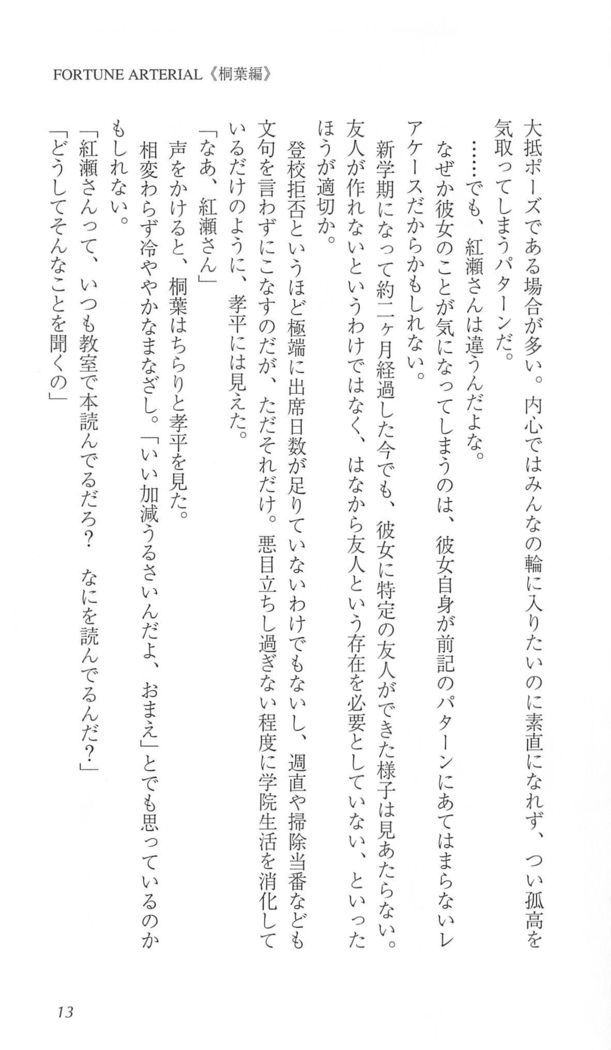 FORTUNE ARTERIAL 桐葉編