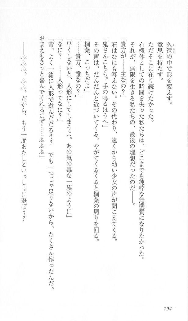 FORTUNE ARTERIAL 桐葉編