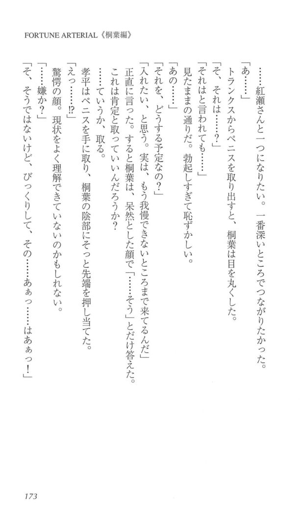 FORTUNE ARTERIAL 桐葉編