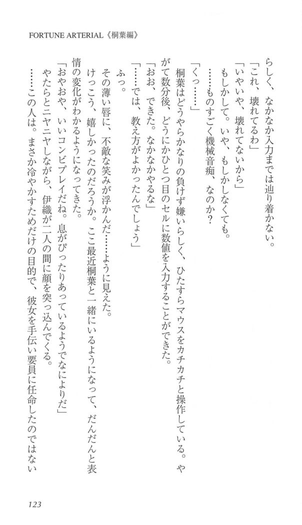 FORTUNE ARTERIAL 桐葉編
