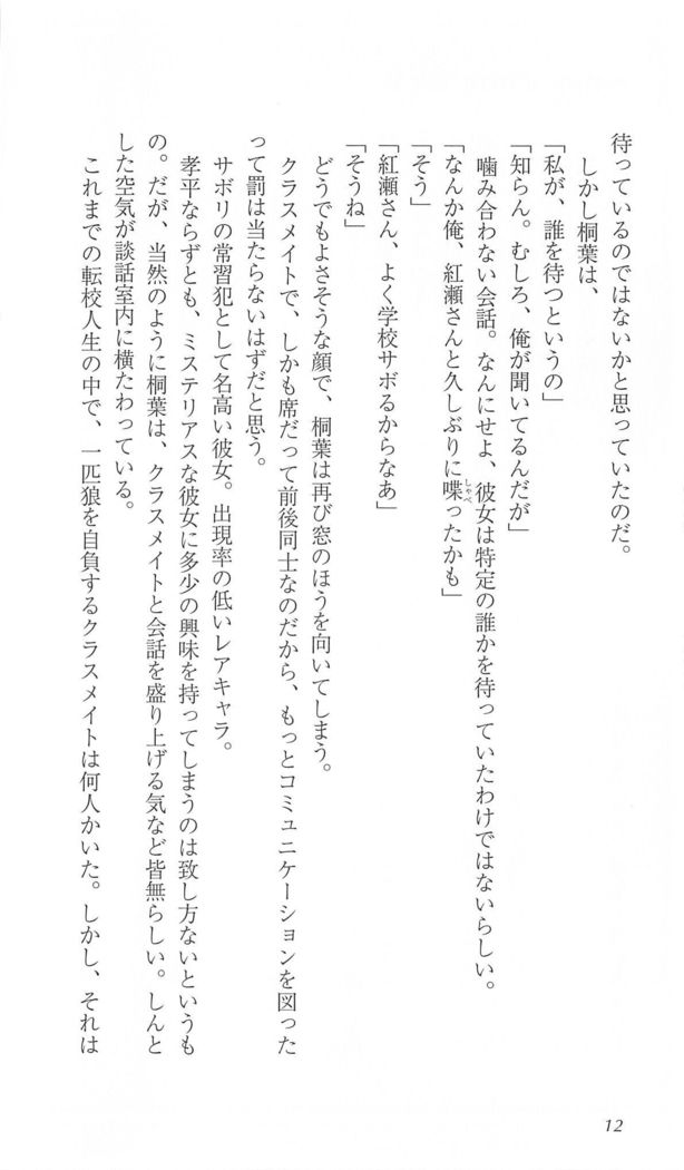 FORTUNE ARTERIAL 桐葉編