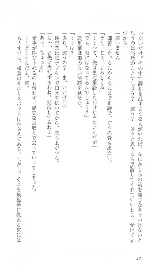 FORTUNE ARTERIAL 桐葉編