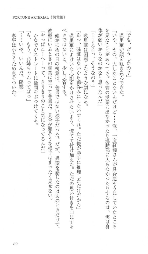 FORTUNE ARTERIAL 桐葉編