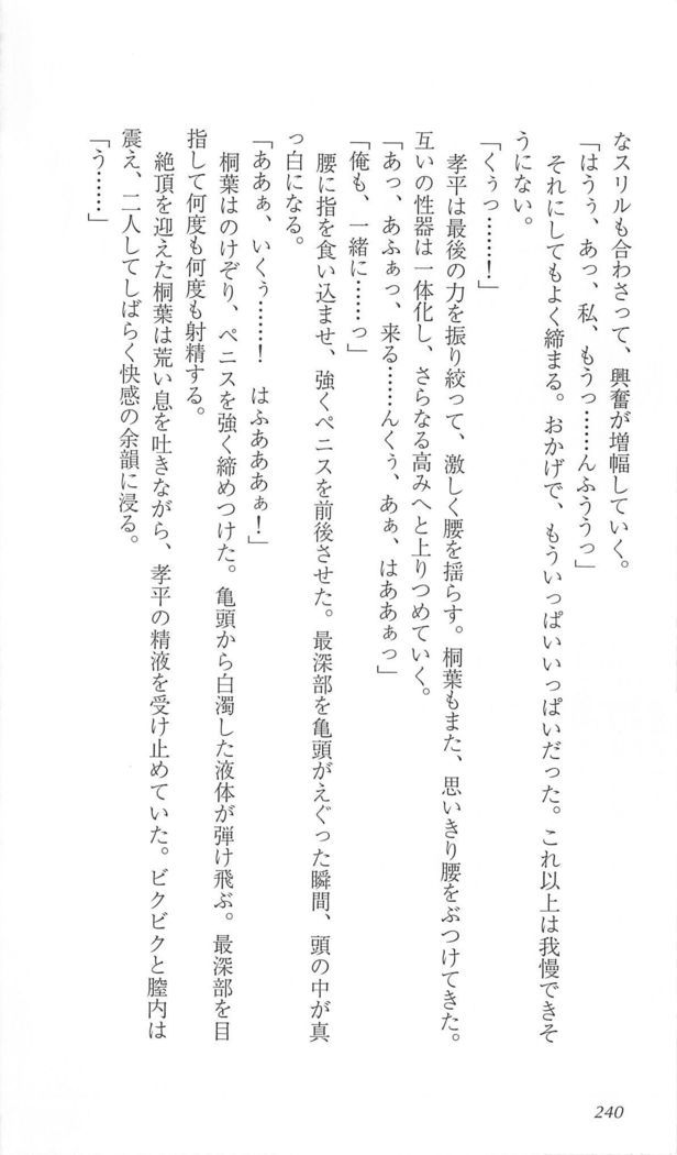 FORTUNE ARTERIAL 桐葉編