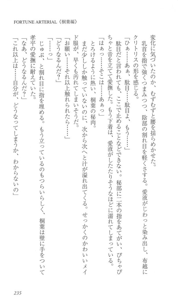FORTUNE ARTERIAL 桐葉編
