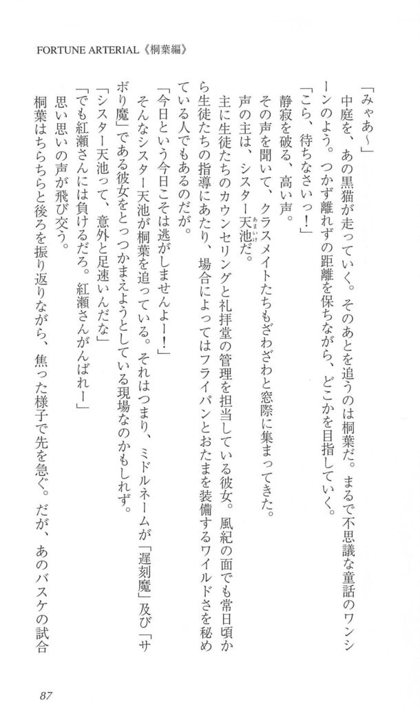 FORTUNE ARTERIAL 桐葉編