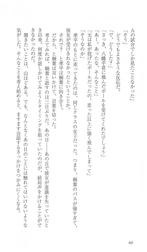 FORTUNE ARTERIAL 桐葉編