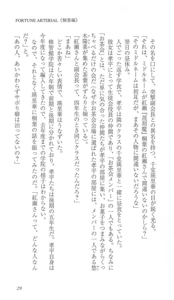 FORTUNE ARTERIAL 桐葉編