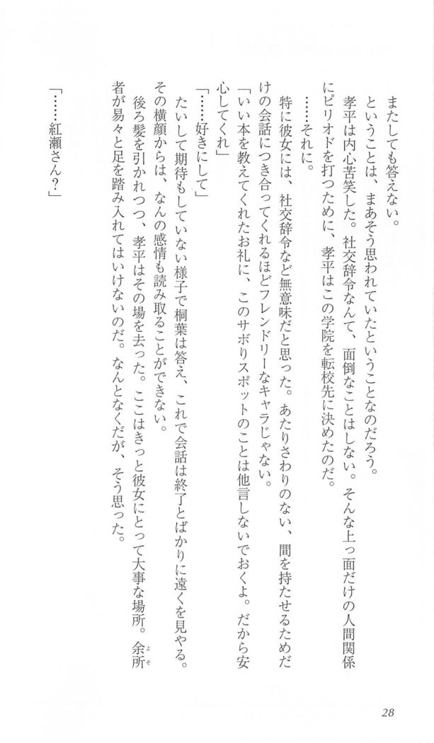 FORTUNE ARTERIAL 桐葉編