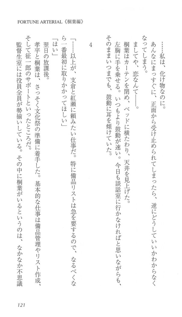 FORTUNE ARTERIAL 桐葉編