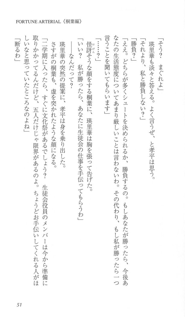 FORTUNE ARTERIAL 桐葉編