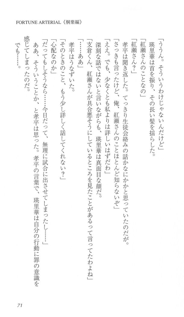FORTUNE ARTERIAL 桐葉編