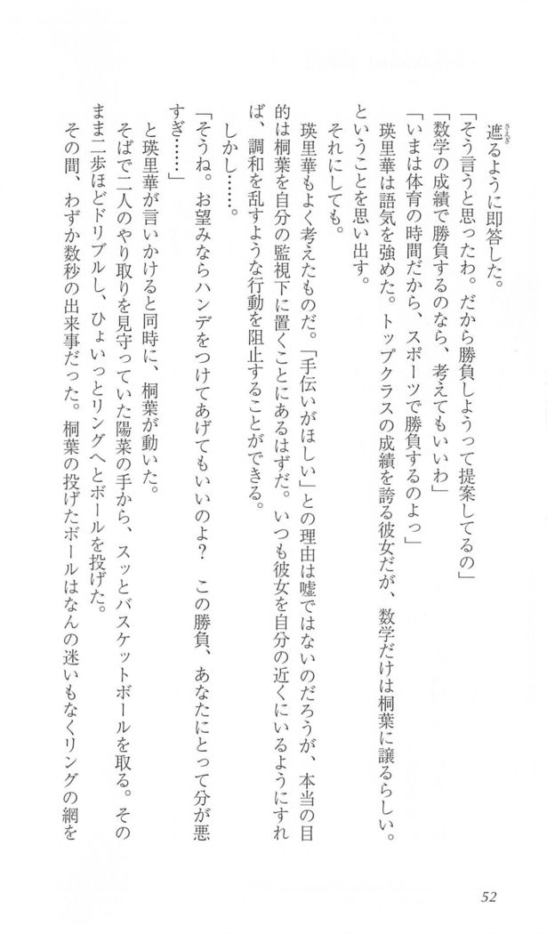 FORTUNE ARTERIAL 桐葉編