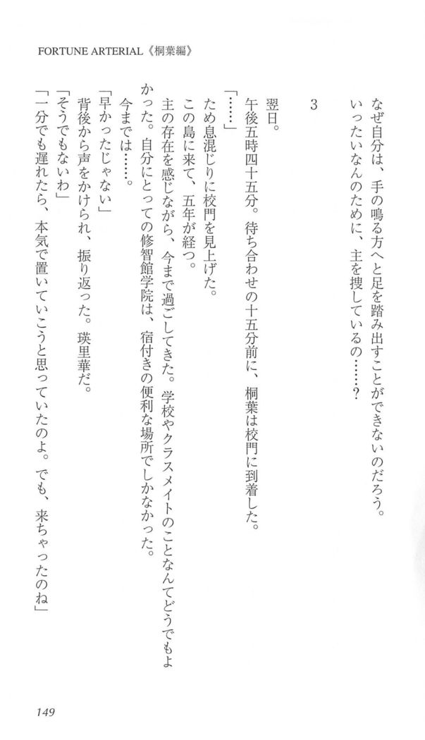 FORTUNE ARTERIAL 桐葉編