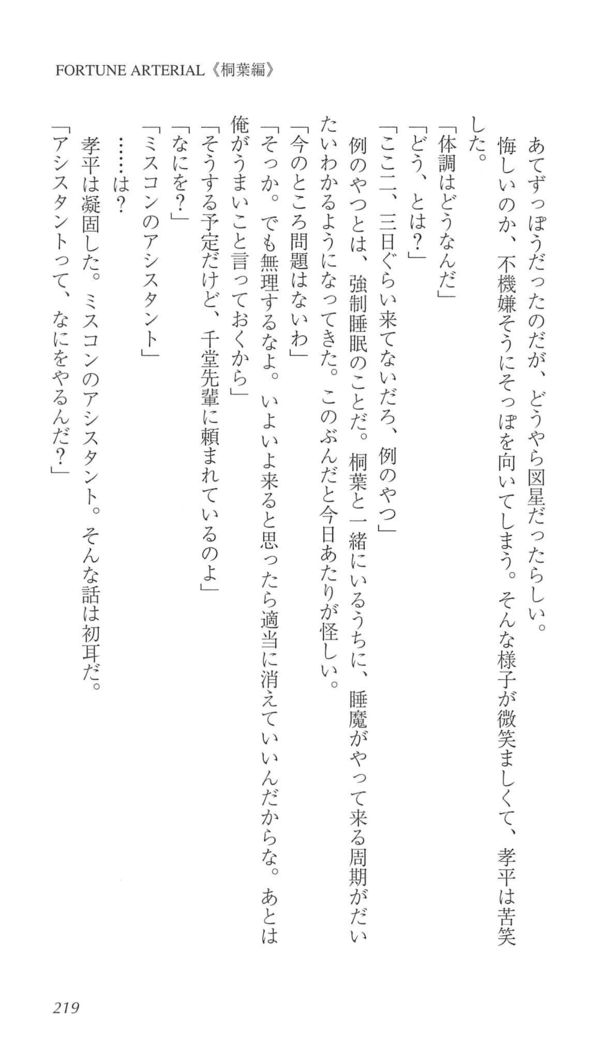 FORTUNE ARTERIAL 桐葉編