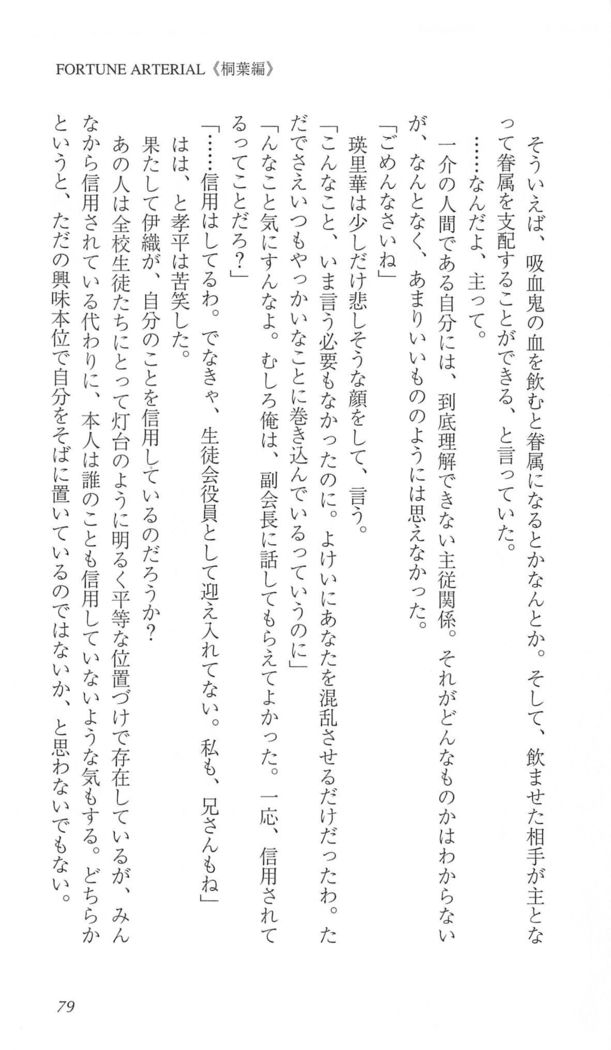 FORTUNE ARTERIAL 桐葉編