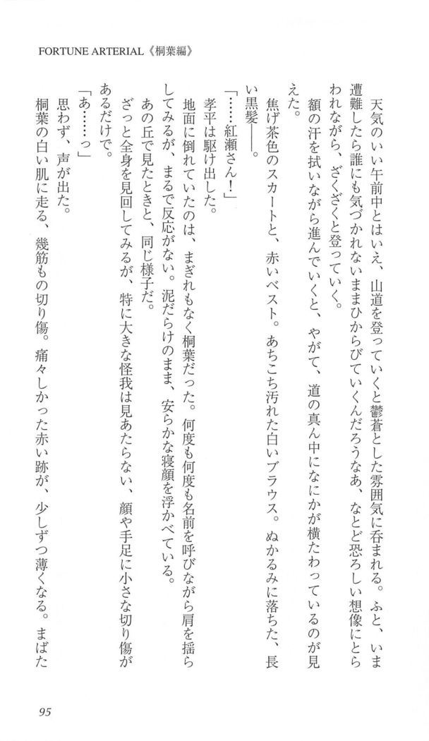 FORTUNE ARTERIAL 桐葉編